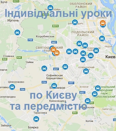 Індивідуальні уроки водіння в Києві — ІНТЕНСИВНЕ навчання уроки водіння з інструктором в Києві та області